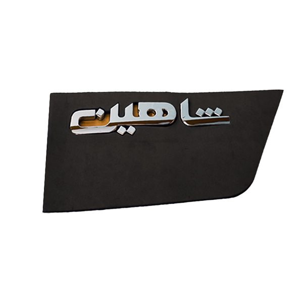 آرم شاهین (نوشتار فارسی)