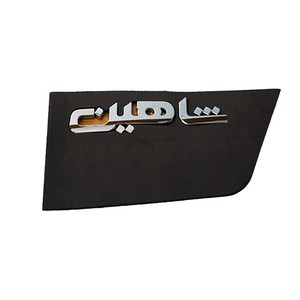 آرم شاهین (نوشتار فارسی)
